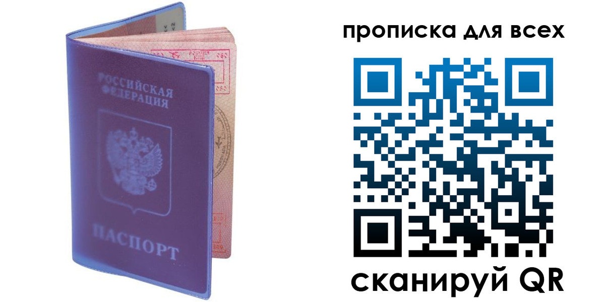 прописка для работы в Чернушке