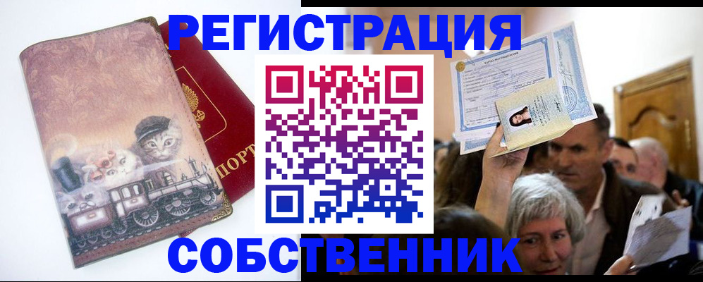 прописка законно в Чернушке