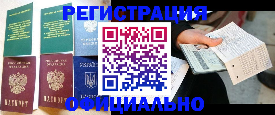 временная регистрация для школы в Чернушке