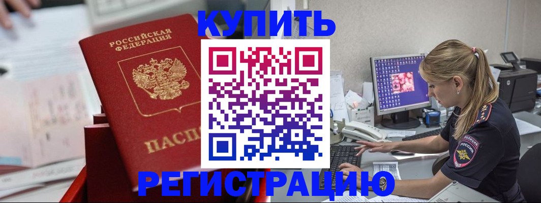 временная регистрация купить в Чернушке