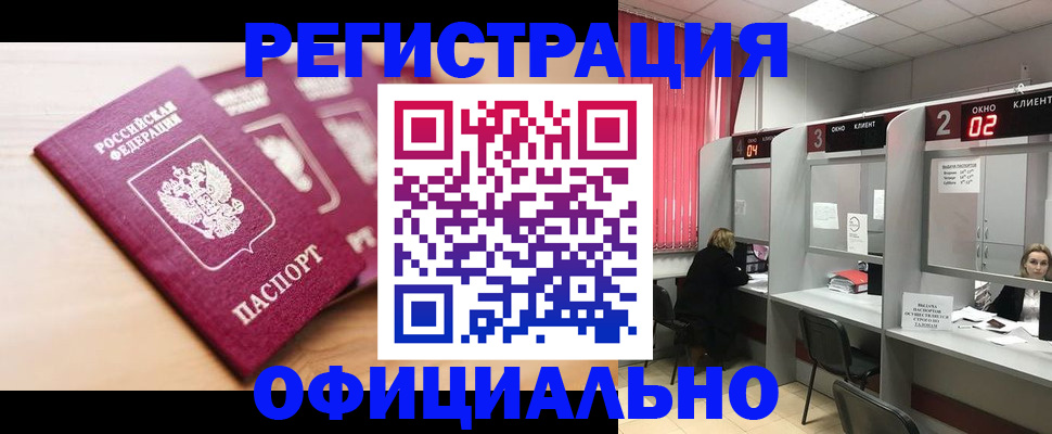 временная регистрация 2025 в Чернушке